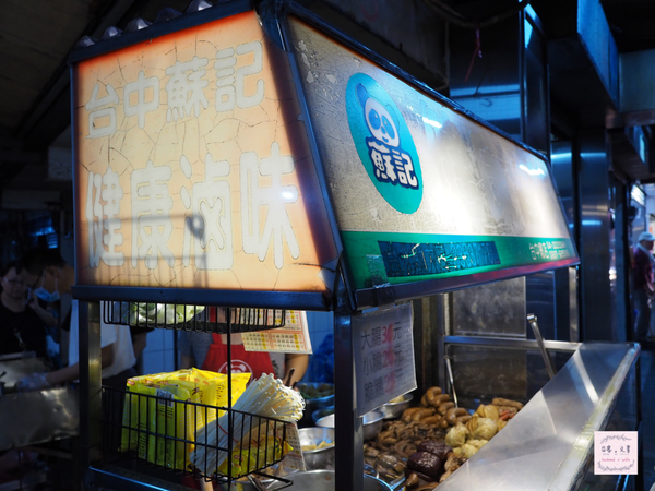 【台北⋈美食】食材新鮮選擇多 想吃需有點緣分的「蘇記健康滷味」 @台客和文青的宜居生活𖤣𖤥𖠿𖤥𖤣