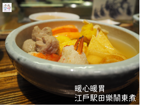 【宜蘭⋈美食】鮮甜湯頭讓你不停續碗  暖心暖胃的「江戶駅田樂」關東煮 @台客和文青的宜居生活𖤣𖤥𖠿𖤥𖤣