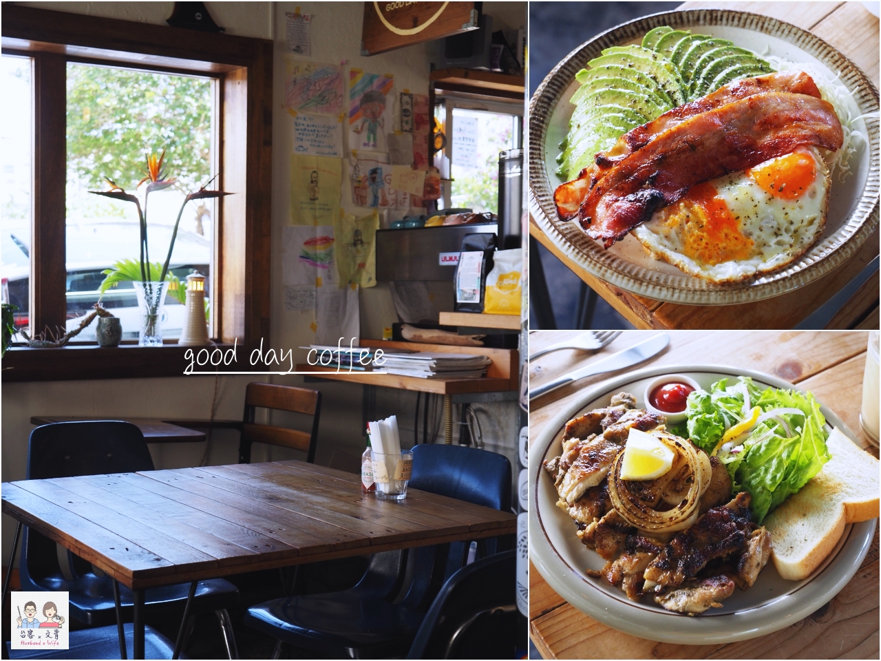 沖繩早午餐咖啡店｜GOOD DAY COFFEE，住宅區內的人氣早午餐  用美味餐盤和咖啡開啟美好的一天！ @台客X文青的夫婦日常