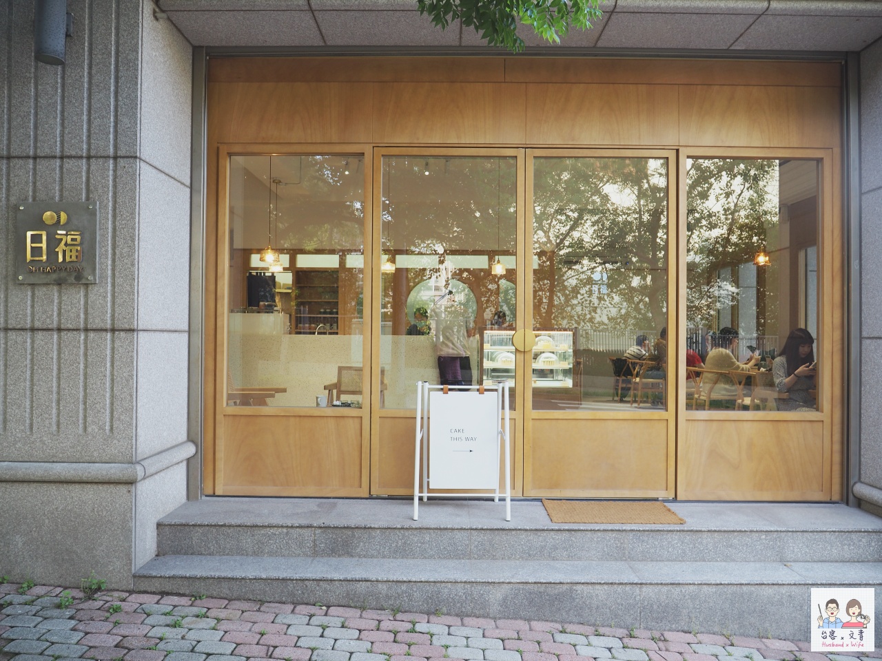【桃園⋈咖啡】簡單少負擔的好味道「日福書法店」  清新的木質系空間享愜意午後 @台客X文青的夫婦日常