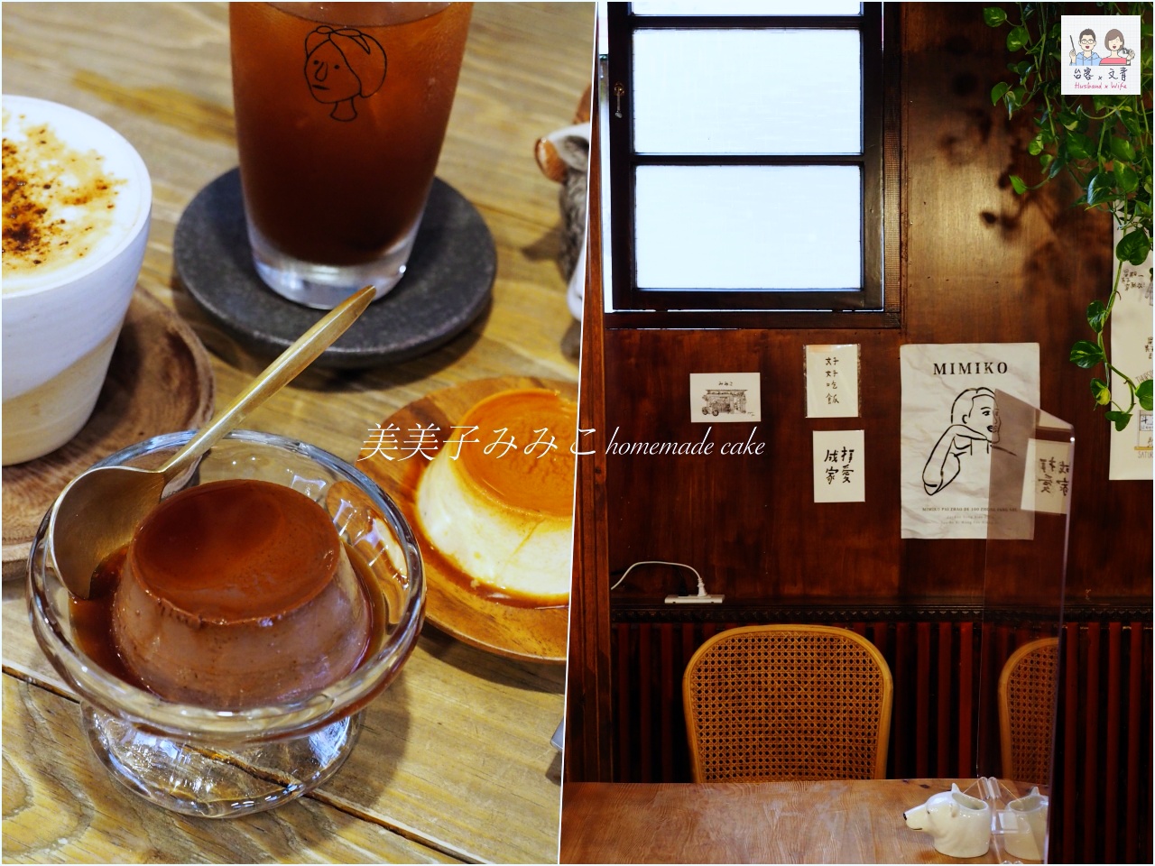 【宜蘭⋈咖啡】在喧鬧的城市中 「頸鹿先生」讓人覓得心靈靜謐的片刻（已歇業） @台客X文青的夫婦日常
