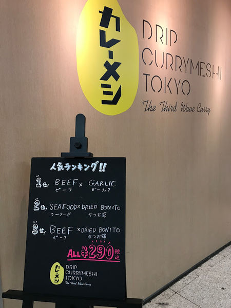 【東京⋈美食】手沖不喝咖啡改吃咖哩飯！新文青應該試試的「Drip Currymeshi Tokyo」 @台客X文青的夫婦日常