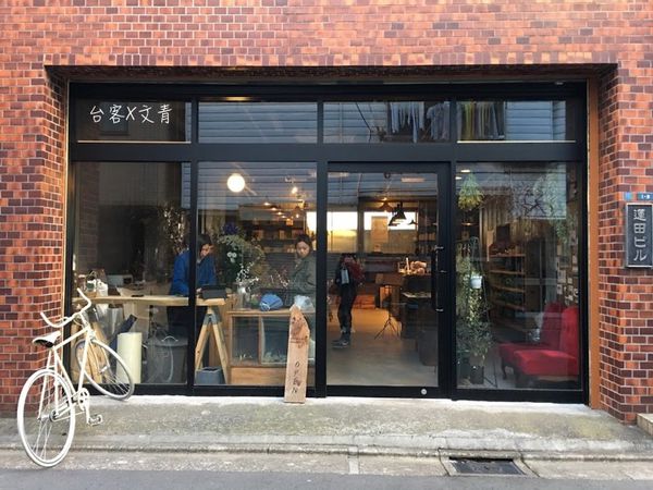 【東京⋈咖啡】最浪漫的事 花藝結合咖啡店的 「From afar 倉庫01」 @台客和文青的宜居生活𖤣𖤥𖠿𖤥𖤣
