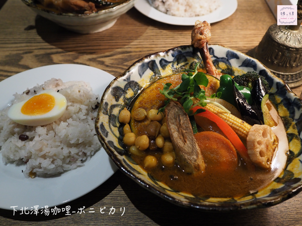【東京⋈美食】濃厚清爽的蝦味湯頭 配上季節時蔬的美味「ポニピカリ」湯咖哩 @台客X文青的夫婦日常