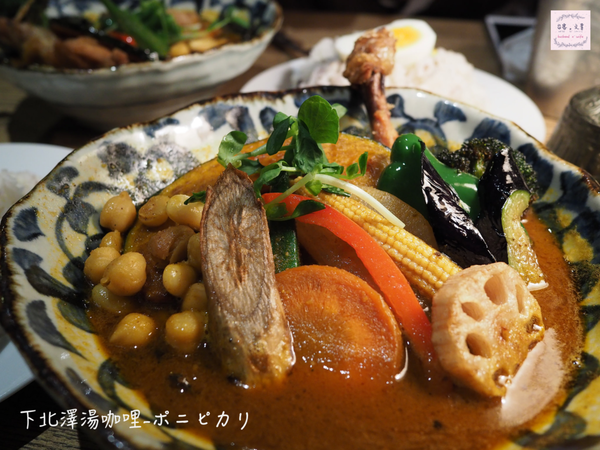 【東京⋈美食】濃厚清爽的蝦味湯頭 配上季節時蔬的美味「ポニピカリ」湯咖哩 @台客X文青的夫婦日常