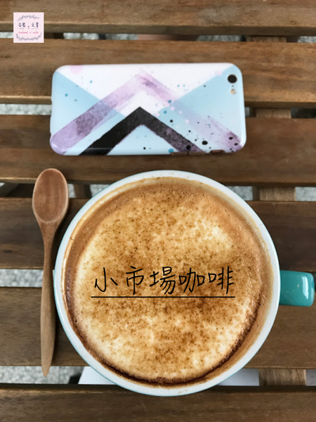 【基隆⋈咖啡】買完菜喝杯咖啡歇歇腳  「多好咖啡」為傳統市場內注入新活力 @台客X文青的夫婦日常