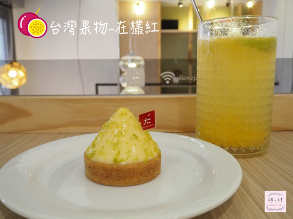 中山站雙連站下午茶｜果昂甜品illuminé2.0，新鮮水果塔讓味蕾享受四季的香甜 @台客X文青的夫婦日常