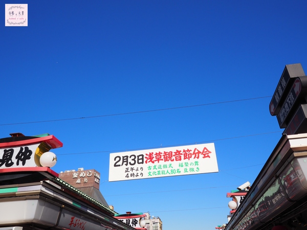 【東京⋈散策】新的一年祈福驅厄運 淺草寺的「節分」撒豆儀式 @台客和文青的宜居生活𖤣𖤥𖠿𖤥𖤣