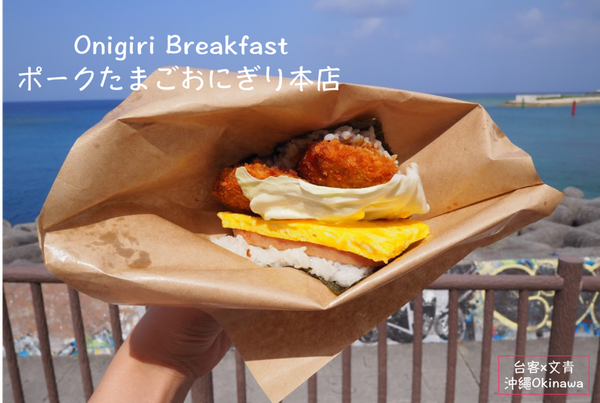 【沖繩⋈美食】拜訪水族館前到人氣麵包店吃早餐吧！款款皆美味的「Pain de Kaito」 @台客X文青的夫婦日常