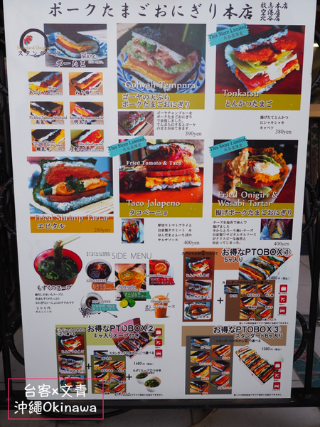 【沖繩⋈美食】吃飯糰配無敵海景 「Onigiri Breakfast ポークたまごおにぎり本店」 @台客X文青的夫婦日常