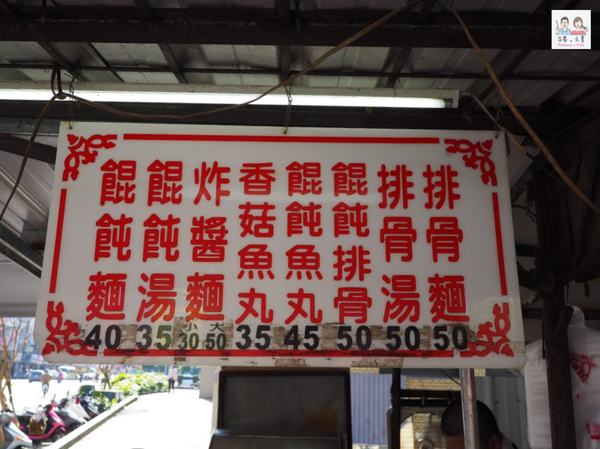 【宜蘭⋈美食】營業超過70年的麵食老店「大貓扁食」 簡單的美味！ @台客X文青的夫婦日常