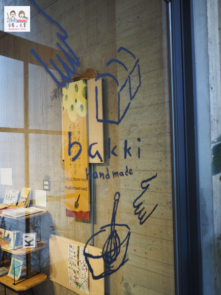 【台中⋈美食】（已搬新址）城市中藏著細膩質感的 「Bakki Handmade」 美味的磅蛋糕令人回味！ @台客和文青的宜居生活𖤣𖤥𖠿𖤥𖤣