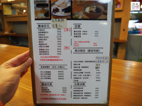 【宜蘭⋈美食】（N訪更新有最新菜單）延續家的溫暖  健康和美味兼具的豆花「飛魚食染」 @台客X文青的夫婦日常